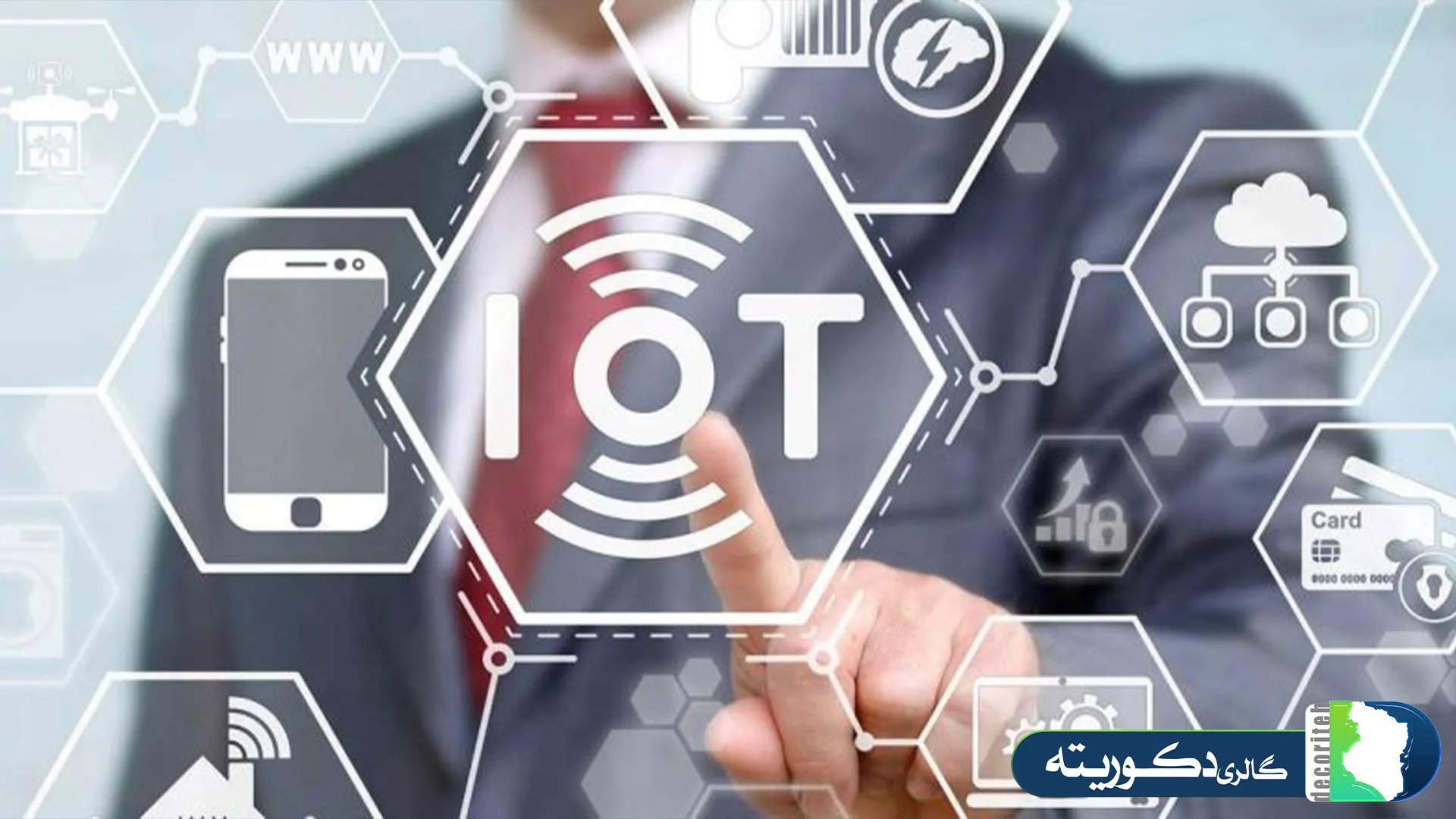 نقش iotدر مدیریت خانه